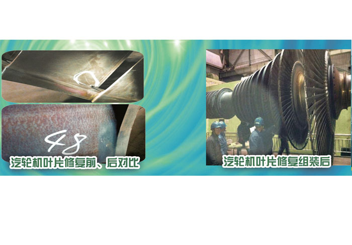 汽輪機葉片修復(fù)前、后對比