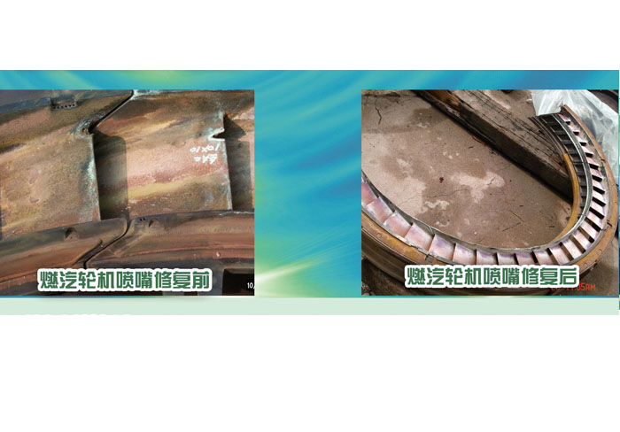 燃汽輪機噴嘴修復(fù)前、后對比